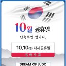 Dream of Judo 세종유도관 보람점 | 세종 유도관(보람점) / 세종유도 / 세종유도관 / 세종시유도관 / 보람동유도관