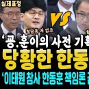 당황한 한동훈 말실수 "그럼 마약 수사 하지 말까요?" 말대꾸 하다 최강욱에 박살났다 ft, 왜 일정까지 변경해 마약 검거 투입? 이성 이미지