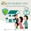 오부자공인중개사사무소 이미지