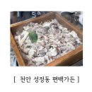 편백가든 | [맛집_천안] 성정동 맛집 편백가든 내돈내산 방문후기