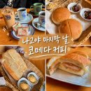 커피마메 - 구리시 | 나고야 여행 마지막 날 조식, 코메다 커피 모닝세트 먹고 마메가시 50개 사온 후기