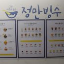 정만빙수 이미지