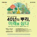 미래식물원 - 서초구 강남대로 27 | 미래식물원