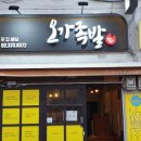 오가족발 이미지