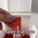 오릭바이오