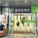 스크린골프 남산타운 | 과천 골프존파크 스크린골프 갈현지식정보타운 후기
