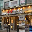 씨유 용현금호2차점 | [인천 용현동맛집] 퀄리티 좋은 족발 족발야시장 용현점 후기