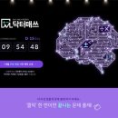 닥터매쓰학원