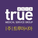 주식회사 아시아메디칼 이미지