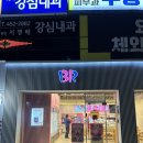 배스킨라빈스구미형곡
