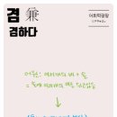 겸(兼) 이미지