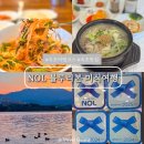 강원도 속초 맛집 먹거리 추천 NOL 블루리본 미식여행