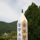 동부초등학교 율포분교 이미지