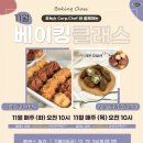 베이킹클래스 이미지