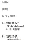 [최신개정] 신공략 중국어 1 (1) 네이버블로그