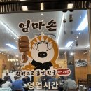 엄마손감자탕뼈구이