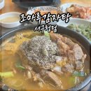조마루감자탕 | 인천 서구청역맛집 조마루감자탕 점심특선 뼈해장국 리얼 후기