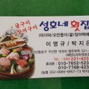 성호네횟집 이미지