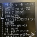 슈팅존스크린사격 이미지