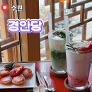 명품과일 | [수원 행궁동 한옥 카페 추천] 경안당: 명품 계절 과일 곶감 말이와 아인슈페너 내돈내산 솔직후기