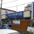 마산아지매식당 이미지