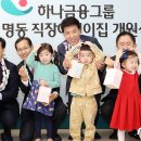 명동 하나금융그룹 직장어린이집