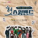 헛스윙밴드 이미지