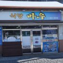 바우식당