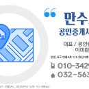 만수르공인중개사사무소 이미지