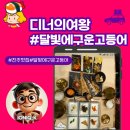 국방기술품질원 | 진주혁신도시 밥집 달빛에구운고등어 진주혁신점 화덕 생선구이 모듬 후기