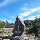 제175차 특별산행 제주한라산(1,950m)&남벽분기점(1) 이미지