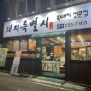 돼지특별시가원 이미지