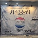 케이티엔지 앞 | 감동과 퀄리티 다 잡은 직장인 극단 공연｜뮤지컬 &lt;기적소리&gt; 관람 후기KT&amp;G 상상마당 대치아트홀