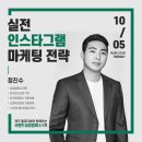 인스타그램 마케팅 실전기법 이미지