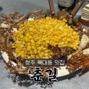 맛있는 레시피 포트폴리오 | 청주 술집 | 복대동 맛집 N번째 방문한 또간집 오코노미야끼 맛집 춘길