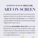 아트 온 스크린-다큐멘터리 [Larger Than Life] 이미지