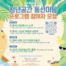 원데이클래스 강좌로 모기퇴치제 2종(스프레이&애프터밤) | [청년공간 동선이음] 7월 전체 프로그램 안내