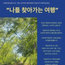BION | [공지] [모집][느루봄 집단상담 No.6] 대면, 비구조화 집단상담 참여자 모집 : “나를 찾아가는 여행...