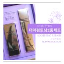 더마펌 | 더마펌 수딩 리페어 토닝 세럼 &amp; 크림 선물 받은 후기
