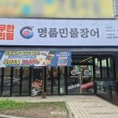 동구청로 | 대전 가오동 맛집 '명품민물장어' 장어+고기 무한리필