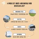 구파발 둘레길 관광안내소 | 걷기 여행 가이드 북 &#39;언제나 걷기 좋은 서울 둘레길&#39; 완전 개정판으로 떠나는 사계절 서울 탐방!