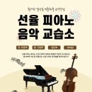 선율음악교습소 - 15262 | 선율음악교습소