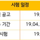 2019 유아임용 추시 안내 (티오 정리 및 일정) 이미지