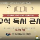 간중초등학교 | 박예분 작가와 함께하는 방구석 독서콘서트 &lt;우리 형&gt;국립임실호국원