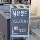 숫컷트