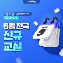 스마트해법영어구갈초점영어교습소 | 1등 학원·공부방 스마트해법의 5월 신규 교실을 소개합니다