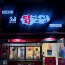 큰집닭강정 발산점 | 발산역 맛집 가성비 넘치는 닭강정 프렌차이즈 '큰집 닭강정 발산점'