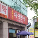 해연반점 네이버블로그