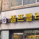 워시하우스번동점 이미지