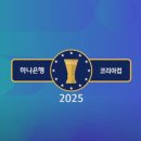 춘천 유나이티드 축구클럽 이미지